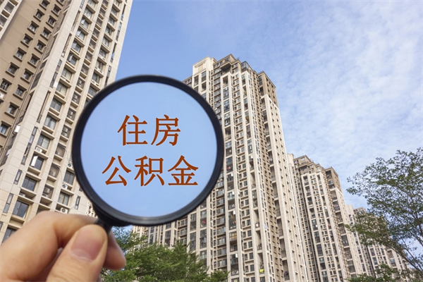 桦甸房贷逾期可以取公积金吗（房贷逾期不能提公积金）