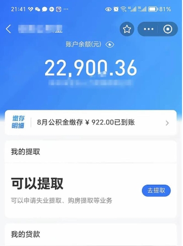 桦甸支取封存公积金（提取封存公积金流程）