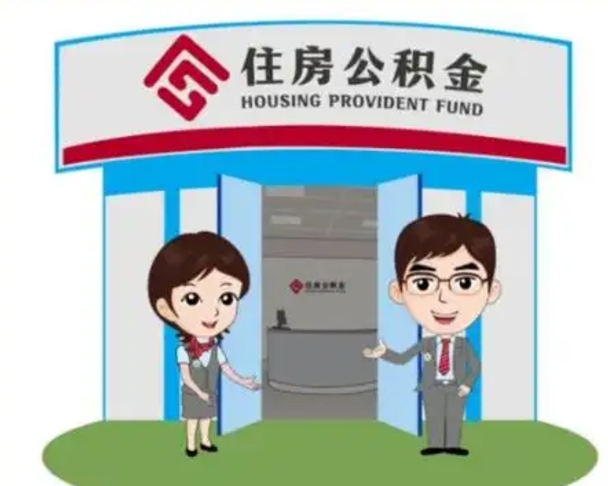 桦甸房子全款能取公积金吗（全款买房可以取公积金）